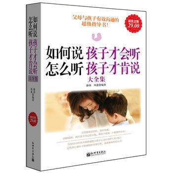 {WL}如何說孩子纔會聽 怎麼聽孩子纔肯說大全集--靜濤 鳳蓮--新世界齣版社 97875 pdf epub mobi 電子書 下載