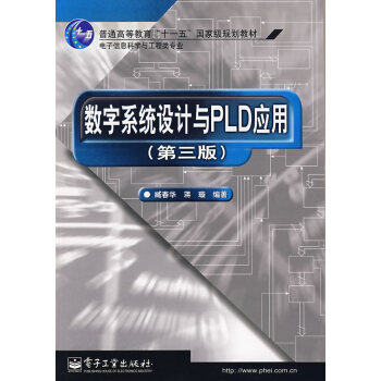 數字係統設計與PLD應用 臧春華,蔣璿著 9787121087271 pdf epub mobi 電子書 下載