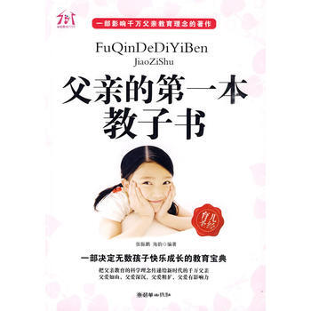 父親的本教子書 張振鵬,海韻著 9787505422728 pdf epub mobi 電子書 下載