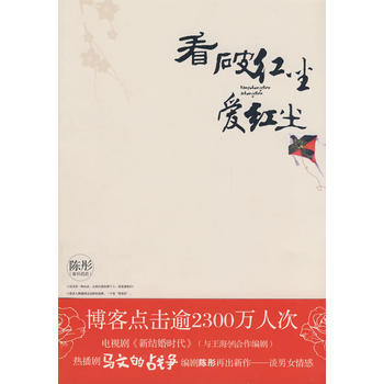 看破红尘爱红尘 pdf epub mobi 电子书 下载