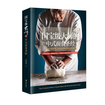 國寶級大師的中式麵食聖經(精) pdf epub mobi 電子書 下載