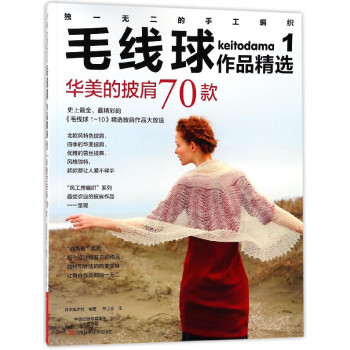 毛綫球作品精選(1華美的披肩70款) pdf epub mobi 電子書 下載