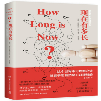 现在有多长 pdf epub mobi 电子书 下载