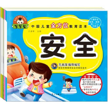 正版 寶寶蛋共4中國兒童全方位教育讀安全幼兒園孩子早教故事兒童成長學習安全知識/自救知識/ 培養好習