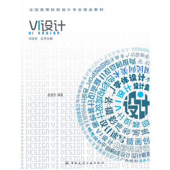 VI設計 趙俊傑著 9787112141388 pdf epub mobi 電子書 下載