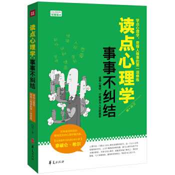 【XH】 讀點心理學 事事不糾結 pdf epub mobi 電子書 下載
