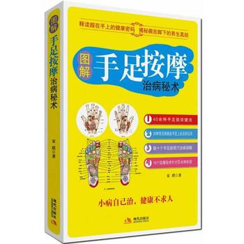 圖解手足按摩治病秘術 pdf epub mobi 電子書 下載