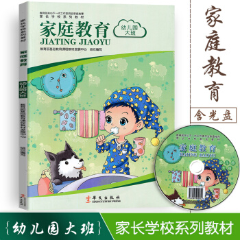 2018新版 家长学校系列教材 家庭教育 幼儿园大班 如何教育孩子 家长用书 抓住孩子黄金教育十年 pdf epub mobi 电子书 下载