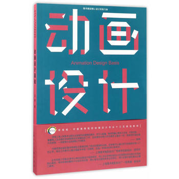 動畫設計基礎---新視域 中國高等院校動畫設計專業十三五規劃教材9787558603549 pdf epub mobi 電子書 下載