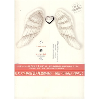 小命運 Pluto 9787802203488 pdf epub mobi 電子書 下載
