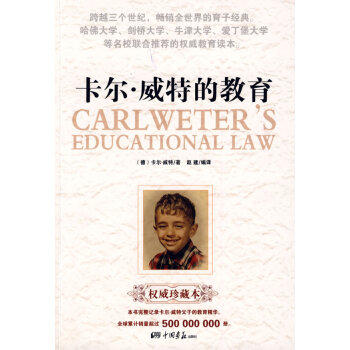 卡爾 威特的教育 趙建著 9787802205109 pdf epub mobi 電子書 下載