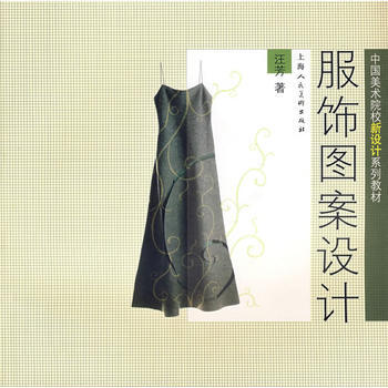 服飾圖案設計 pdf epub mobi 電子書 下載