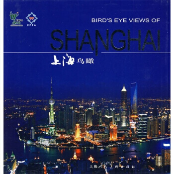 上海鳥瞰(英文版) pdf epub mobi 電子書 下載