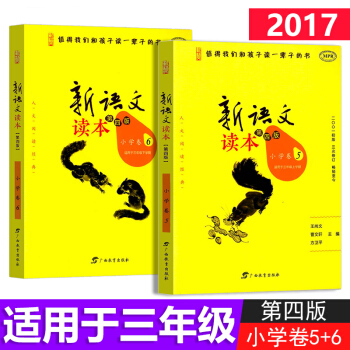新語文讀本 小學捲5+小學捲6全2冊 第四版小學三年級上下冊 同步課堂閱讀3年級值得孩子讀一輩子的書 pdf epub mobi 電子書 下載
