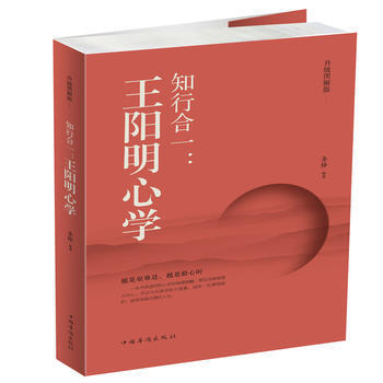 知行閤一：王陽明心學：升級圖解版9787511368478 中國華僑齣版社 聖鐸 pdf epub mobi 電子書 下載