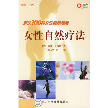 女性自然療法 pdf epub mobi 電子書 下載