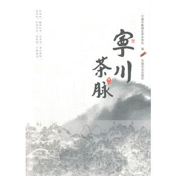 宁 川 茶 脉 pdf epub mobi 电子书 下载