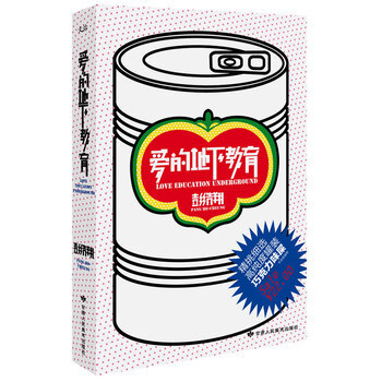 爱的地下教育 彭浩翔 9787805889115 pdf epub mobi 电子书 下载