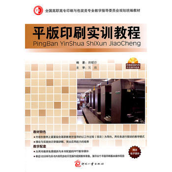 平版印刷實訓教程(含DVD) pdf epub mobi 電子書 下載