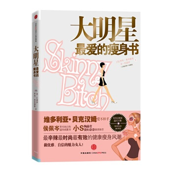 大明星愛的書 (美)巴諾伊,李華 9787508624808 pdf epub mobi 電子書 下載