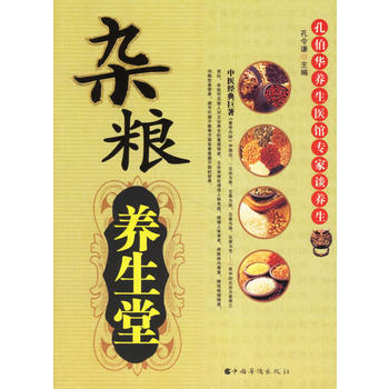 雜糧養生堂 pdf epub mobi 電子書 下載