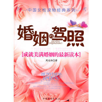 婚姻的驾照 pdf epub mobi 电子书 下载