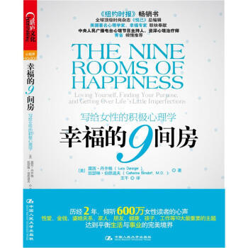 【XH】 幸福的9間房-寫給女性的積極心理學 pdf epub mobi 電子書 下載