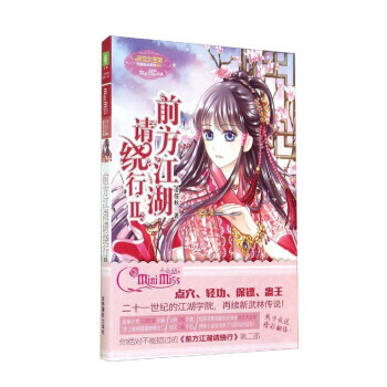 【XH】 前方江湖請繞行-II pdf epub mobi 電子書 下載
