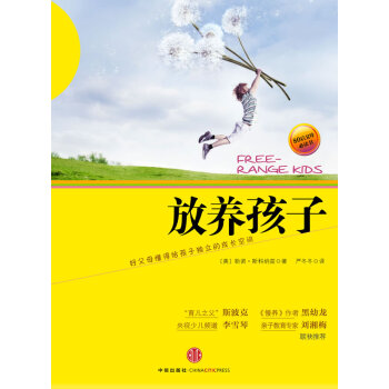 放養孩子 (美)斯科納茲 ,嚴鼕鼕 9787508623467 pdf epub mobi 電子書 下載
