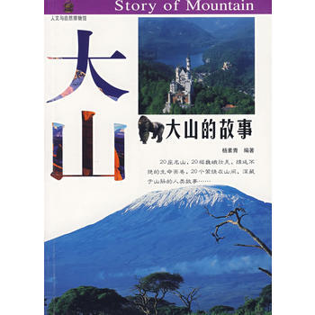 大山的故事 pdf epub mobi 電子書 下載