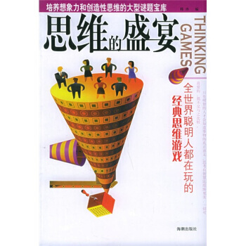 思維的盛宴 pdf epub mobi 電子書 下載