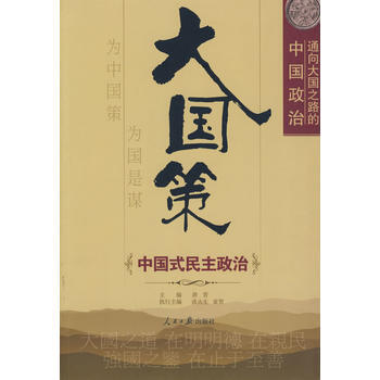 大國策 pdf epub mobi 電子書 下載