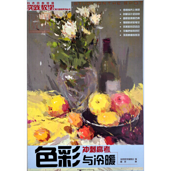 【XH】 色彩與冷暖-衝刺高考 pdf epub mobi 電子書 下載