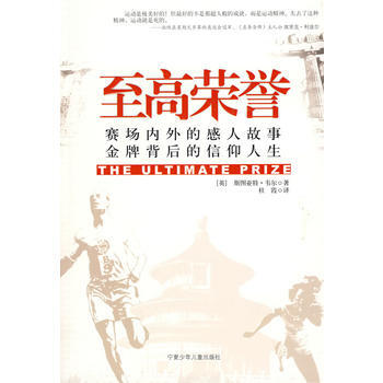 9787806203279 至高荣誉 宁夏少年儿童出版社 (英)韦尔,杜霞 pdf epub mobi 电子书 下载