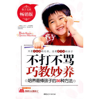不打不罵巧教妙養