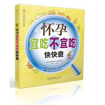 【XH】 怀孕宜吃不宜吃快快查-(附赠:怀孕吃什么宜忌速查挂图)