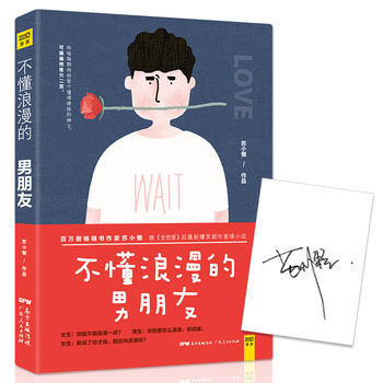 蘇小懶新書 不懂浪漫的男朋友 pdf epub mobi 電子書 下載