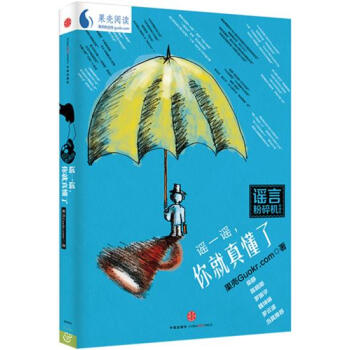 謠一謠，你就真懂瞭 果殼 9787508647395 pdf epub mobi 電子書 下載