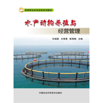 【XH】 水产动物养殖与经营管理 pdf epub mobi 电子书 下载