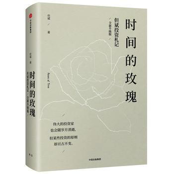 时间的玫瑰 但斌 全新升级版 但斌 pdf epub mobi 电子书 下载