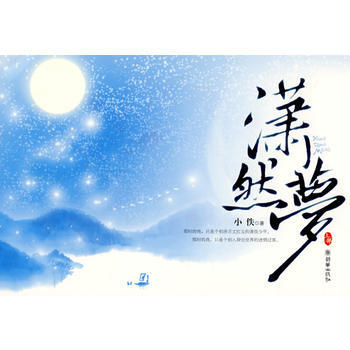 瀟然夢(上部) pdf epub mobi 電子書 下載