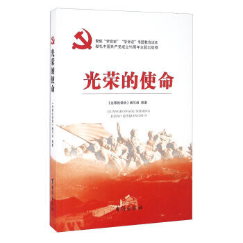 光榮的使命 pdf epub mobi 電子書 下載