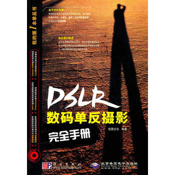 數碼單反攝影完全手冊 pdf epub mobi 電子書 下載