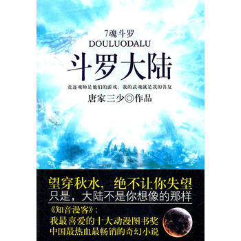 新版鬥羅大陸(7)魂鬥羅 pdf epub mobi 電子書 下載