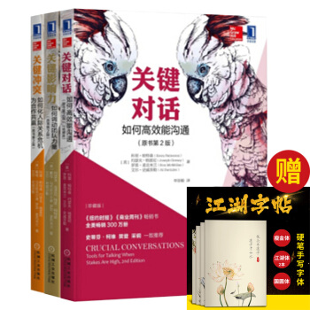 關鍵對話+關鍵衝突+關鍵影響力大師 人際關係和溝通藝術技巧書籍 套裝3冊