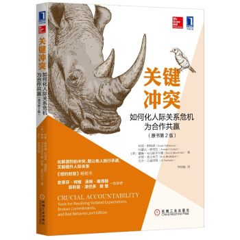 關鍵對話+關鍵衝突+關鍵影響力大師 人際關係和溝通藝術技巧書籍 關鍵衝突