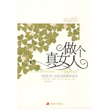 做个真女人 (美)玛哈尼,阚春梅 9787304043506 pdf epub mobi 电子书 下载