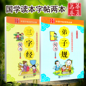 正版2本田英章楷書 正楷字帖 三字經/弟子規楷書 行楷硬筆書法入門教程 田英章學生鋼筆臨摹字帖