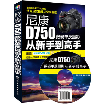 尼康D750數碼單反攝影從新手到高手(附光盤) pdf epub mobi 電子書 下載