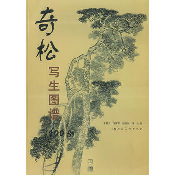 奇鬆寫生圖譜100例 pdf epub mobi 電子書 下載